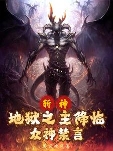 斩神从恶魔代理人开始