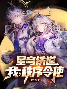 星穹铁道我在匹诺康尼龙场悟道