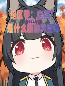 绝区零听不懂我幻想乡的